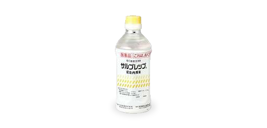 サルプレップ（液体）