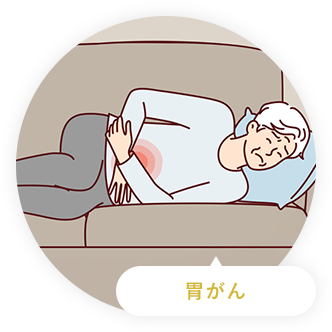 胃がん